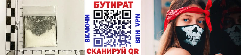 БУТИРАТ 99%  купить наркотики цена  Егорьевск 